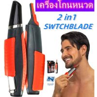 A276 เครื่องโกนหนวด Switchblade 2 in 1 Hair Trimmer เครื่องตัดแต่ง หนวดเคราคิ้วเครื่องโกนหนวดผมแบบพกพาSwitchblade 2 i