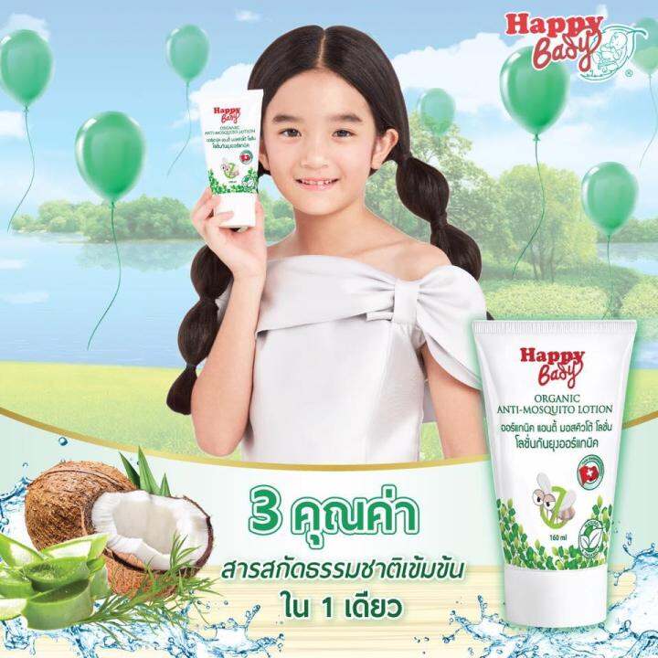 โลชั่นกันยุงออร์แกนิคสำหรับเด็ก-ขนาด-160ml-x2หลอด-happy-bady