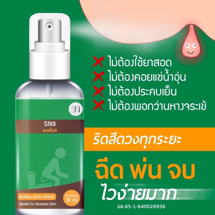 herbal-body-spary-1ขวด-แค่ฉีดวันล่ะ3-5ครั้ง-ริดสีดวงทุกจุด-สเปรย์ฉีดริดสีดวง-ขนาด30ml-ลดบวม-ไม่ต้องผ่า-ยุบไว-ไม่ต้องผ่า