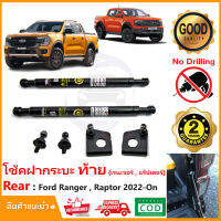 ?โช้คฝากระบะท้าย Ford Ranger , Raptor V6 2022-On(ฟอร์ด เรนเจอร์) Slow down 1 คู่ ของแต่ง ฝาท้าย ตรงรุ่นติดตั้งเองได้ไม่ต้องเจาะ รับประกัน 2 ปี?