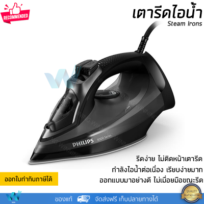 โปรโมชันพิเศษ เตารีดไอน้ำ PHILIPS DST5040/80 200มิลลิลิตร กำลังไฟ 2600 วัตต์ รีดเรียบ ไม่ติดหน้าเตา จัดส่งทั่วประเทศ