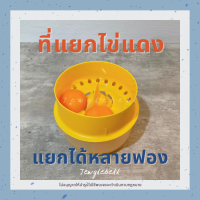 ที่แยกไข่แดง ที่แยกไข่ขาว ถ้วยแยกไข่ อุปกรณ์แยกไข่