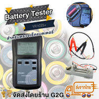 G2G เครื่องวัด impedance ,ความต้านทานภายในแบตเตอร์รี่ รุ่น yr1035+ สำหรับตรวจสอบ คัดแบตเตอรี่ ชาร์จ micro usb ได้ เมนูภาษาอังกฤษ