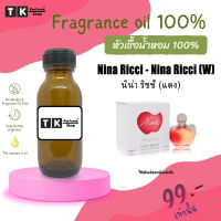 หัวเชื้อน้ำหอม ปริมาณ 35 ML.นิน่า ริชชี่ (แดง)