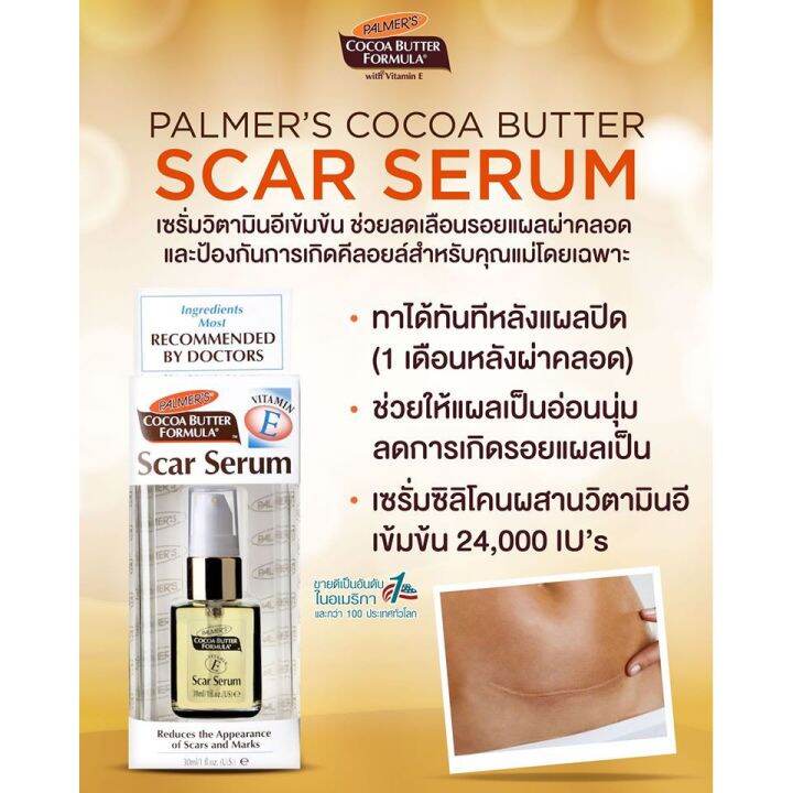 แพ็ค-2-palmers-scar-serum-30ml-เซรั่มลดรอยแดง-รอยแผลเป็น-ไฟไหม้-น้ำร้อนลวก-แมลงสัตว์กัดต่อย-ปาล์มเมอร์-สการ์-เซรั่ม