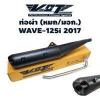 โปรโมชั่น VCT ท่อผ่า (มอก/ปลายเปิด) WAVE-125i 2017 (ปลายปลาวาฬ//น๊อต3รู) สีดำ (สามารถถอดปลายใส่ใยแก้วได้) มอก. 341-2543 ราคาถูก อะไหล่มอเตอร์ไซค์ แต่งมอเตอร์ไซค์ อะไหล่รถมอเตอร์ไซค์  อะไหล่มอไซค์