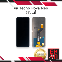 หน้าจอ Tecno Pova Neo งานแท้ จอPova จอเทคโน จอมือถือ หน้าจอโทรศัพท์ อะไหล่หน้าจอ (มีการรับประกัน)