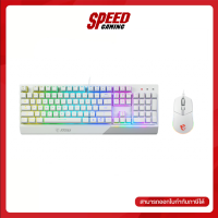 KEYBOARD &amp; MOUSE (คีย์บอร์ดและเมาส์) MSI VIGOR GK30 GAMING KEYBOARD AND CLUTCH GM11 GAMING MOUSE COMBO (WHITE) By Speed Gaming