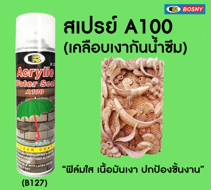 bosny-สเปรย์เคลือบเงากันน้ำซึม-a100-ขนาด-500-cc