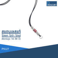 Paracord สร้อยคอเชือกร่มถักพิเศษรูดปรับขนาด ประดับสแตนเลสแท้ P9127