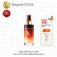 KERASTASE เคเรสตาส เมจิกไนท์เซรั่ม (ไนท์ครีมบำรุงผม) 90มล. เพิ่มความชุ่มชื้นให้เส้นผม