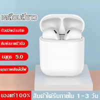 หูฟัง i11 TWS พร้อมกล่องชาร์จ หูฟังบลูทูธไร้สาย แบบ 2 ข้าง(ซ้าย-ขวา)รองรับ Bluetooth V5.0 หูฟังไร้สาย Touch Controlหูไร้สายขนาดมินิ สำหรับ ไอโฟน, ซัมซุง, ออปโป๊, หัวเหว่ย, วีโว่, เสี่ยวมี่และโทรศัพท์มือถือรุ่นอื่น ๆ