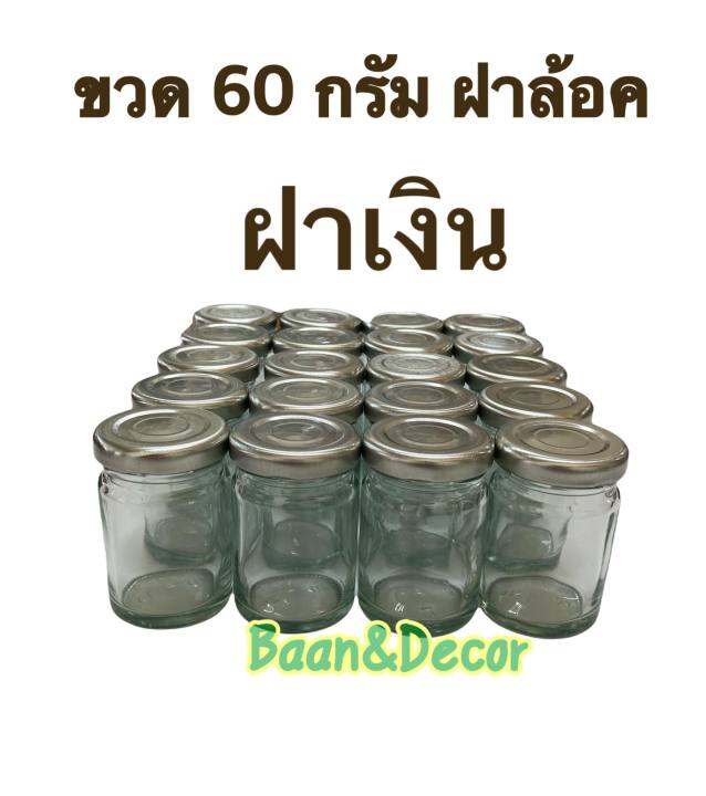 ขวดแยม-60-กรัม-ฝาล้อค-แพค-20-ชิ้น-และยกลัง-ขวดใส่น้ำผึ้ง-ขวดแยม-ขวดบาล์ม-ขวดเทียนหอม