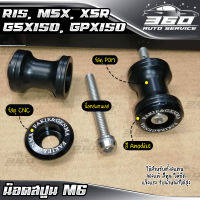 ? สปูนยกรถ M6 เบอร์ 10 สำหรับรุ่น R15 / MSX125 / GPX150 / GSX150 งานแท้ CNC สีทน ไม่ซีด แบรนด์ FAKIE อะไหล่แต่ง ของแท้ 100% ? ส่งด่วน เก็บเงินปลายทางได้