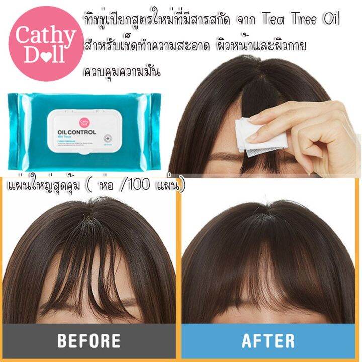 cathy-doll-oil-control-wet-tissue-เคที่ดอลล์-ออยล์คอนโทรลเว็ททิชชู่-100-แผ่น-ทิชชู่เปียก-สูตรอ่อนโยน-คุมมัน-59142