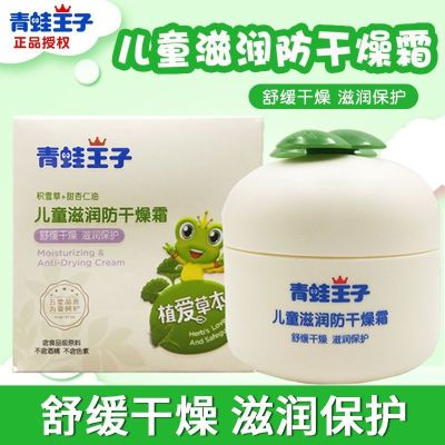 Frog Prince Childrens Moisturizing Cream 60g Moisturizing Moisturizing Cream Anti-drying Anti-Crack Baby Face Oil Autumn and Winter