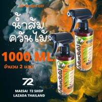 น้ำส้มควันไม้ แพ็กคู่ 2 ขวด 1000 ml. สเปรย์ พร้อมใช้ ออร์แกนิค 100% กำจัดเชื้อรา ไล่ปลวก ไล่เพลี้ย ไล่แมลง