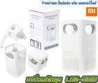 เครื่องดักยุง รุ่น LKS-2019 (MOSQUITO KILLER) PORT - USB ใช้งานได้จริง!!!