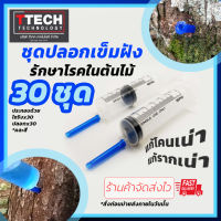 ชุดเข็มฝังต้นทุเรียน/ต้นส้ม/ต้นมะพร้าว กระบอกฉีดยา Nipro 50ML. 1 กล่อง แถมฟรี!ปลอกเข็มตอก แบบคละสี 64090001