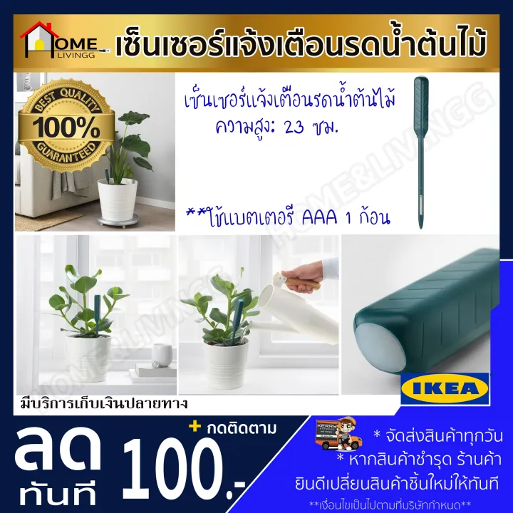 IKEA ของแท้ ขายถูกที่สุด CHILIPULVER ชิลิพุลเวร์ เซ็นเซอร์แจ้งเตือนรดน้ำต้นไม้, เขียว Lazada.co.th
