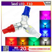 หลอดไฟหรี่ LED ขั้ว T10 6ชิป สว่างทนทาน ใช้เป็นไฟหรี่ ไฟเพดานและไฟส่องป้าย (1คู่)