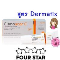 ClenaScar C Gel  7 G ช่วยทำให้แผลเรียบเนียน และนุ่มลง