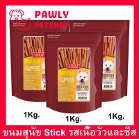 ขนมสุนัขเล็ก สุนัขใหญ่ Stick สำหรับขัดฟัน นิ่ม รสเนื้อและชีส 1กก. (3ถุง) Sleeky Beef and Cheese Flavor Dog Treat Snacks for Training in Bags 1Kg. (3bag)