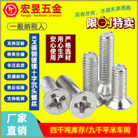 เหล็กกล้าคาร์บอนชุบนิกเกิลข้าม Countersunk KM สกรูหัวสกรูเครื่องสกรูสกรู M2 / M3 / M4 / M5 / GB819