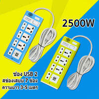 ปลั๊กไฟสวิตซ์แยก 5 จุด 2 ช่อง USB สายยาว 3 ม. กำลังสูงสุด 250v 2500w สายหนา คุณภาพสูง รับประกันคุณภาพสินค้า ใช้งานปลดภัย (สุ่มสี)