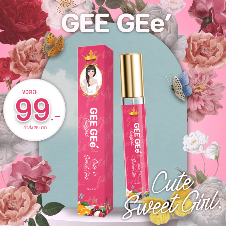 น้ำหอม-gee-gee-จีจี้-หอม-กลิ่นติดทนนาน-เพิ่มเสน่ห์ให้จนใครก็ต้องโหยหา