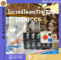 โอเวอร์โหลดTH-T25(22A)CCS