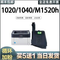 Suitable for Kyocera 1020 powder box FS1040 1025 1120 1125MFP printer cartridge P1025D print cartridge