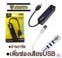 Nubwo NCR-100 Hub USB2.0 3Port+Reader (ประกัน1ปี)