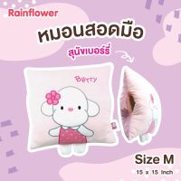 ?? New ITEM!!  หมอนอิงสอดมือน้องเบอรี่ สีชมพูสุดคิ้วท์ ??