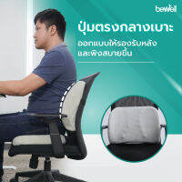 Bewell เบาะรองหลัง Size L รองรับทั้งแผ่นหลัง และเบาะรองนั่งเพื่อสุขภาพ รุ่น Gentle soft plush นุ่มสบาย รองรับสรีระ  เหมาะกับคนรูปร่างใหญ่