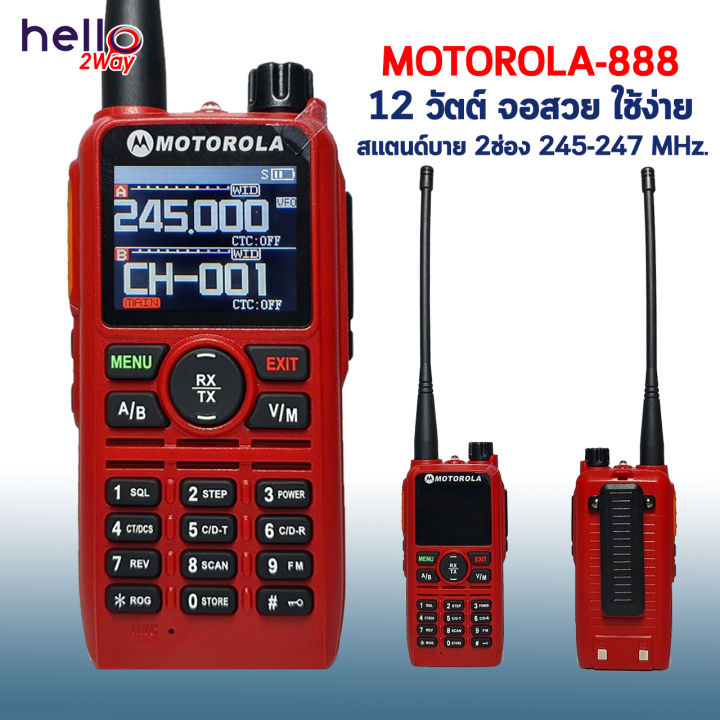 วิทยุสื่อสาร-motorola-888-วอร์แดง-245-246-mhz-12-วัตต์-จอสวย-สื่อสารเสียงดังชัดเจน-ใช้งานง่าย-รับประกันสินค้า-1-ปี