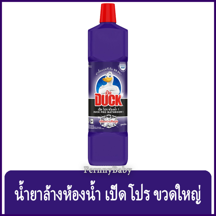 fernnybaby-เป็ด-สีม่วง-duck-900-ml-น้ำยาล้างห้องน้ำ-เป็ด-สีม่วง-ขนาด-900-มล