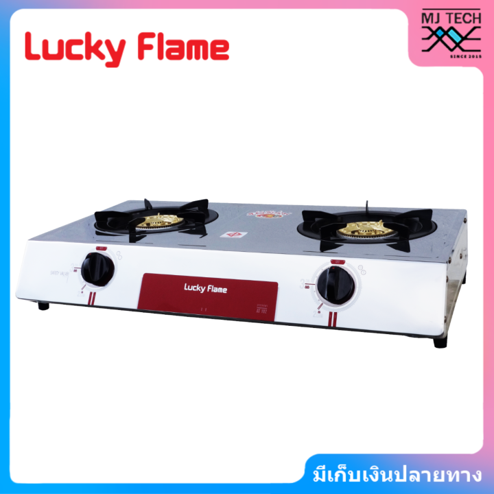 lucky-flame-เตาแก๊สหัวคู้-รุ่น-at-102-หัวเตาทองเหลืองแท้