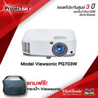 VIEWSONIC PG703W__(WXGA / 4000 ANSI Lumens) รับประกันเครื่อง 3 ปีเต็ม On site Service