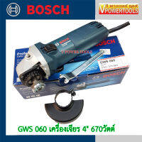 Bosch GWS 060 เครื่องเจียร 4" 670วัตต์ 12,000 รอบ/นาที *รุ่นประหยัด สินค้าพร้อมจัดส่ง  ไม่มีใบเจียร