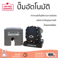 ราคาพิเศษ ปั๊มน้ำแรงดันคงที่ ปั๊มอัตโนมัติ HITACHI TM-P450XX 450 วัตต์ น้ำแรงต่อเนื่อง ทำงานอัตโนมัติตามการเปิดปิด Automatic Water Pump จัดส่งทั่วประเทศ