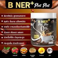 ส่งฟรี กาแฟ บีเนอร์พลัส ( 1 ถัง 210 กรัม ) ปรับสูตรใหม่ลดไว X2 กาแฟลดไขมัน บำรุงกระดูก บำรุงสายตา ครบจบในถังเดียว ของแท้ส่งตรงจากบริษัท