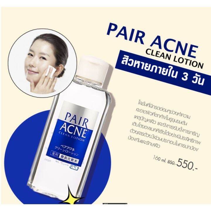 Pair Acne Clean Lotion 160ml. **ของแท้ พร้อมส่ง Lazada.co.th