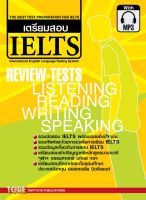 [ศูนย์หนังสือจุฬาฯ]  9786165471121 เตรียมสอบ IELTS (1 BK./1 CD-ROM)