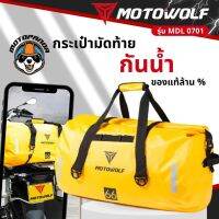 MOTOWOLF MDL 0701 กระเป๋า แท้ล้านเปอร์เซนต์ กระเป๋ากันน้ำ กระเป๋าเดินทาง กระเป๋ามัดหลังกันน้ำ ของแท้100% มีใบรับรอง  ฝนตกก็ไม่กลัว เพราะกันน้ำได้100%