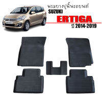 (สต็อกพร้อมส่ง) ผ้ายางรถยนต์เข้ารูป SUZUKI ERTIGA ปี 2014-2019 พรมปูพื้นรถยนต์ แผ่นยางปูพื้นรถยนต์  ถาดยางปูพื้นรถ ยางปูพื้นรถยนต์ พรมรถยนต์