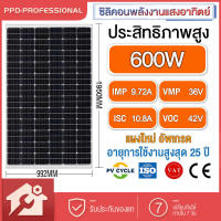 PPD แผงโซล่าเซลล์ Mono 600W แผงโซล่า Mono 600วัตต์ แผงพลังงานแสงอาทิตย์ แผงแสงอาทิตย์ โซล่าเซลล์ แผง โซล่าf