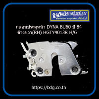 TOYOTA กลอนประตูหน้า โตโยต้า DYNA BU60 ปี 84 ข้างขวา(RH)HGTY4013R H/G