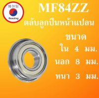 MF84ZZ ตลับลูกปืนหน้าแปลนขนาดเล็ก ฝาเหล็ก 2 ข้าง ขนาดเพลาด้านใน 4 มิล ( MINIATURE BEARING ) MF84Z MF84  โดย Beeoling shop