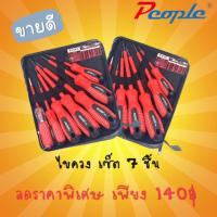 ชุดไขควง 7 in 1 พร้อมกระเป๋าสีดำ (7653/7PCS)